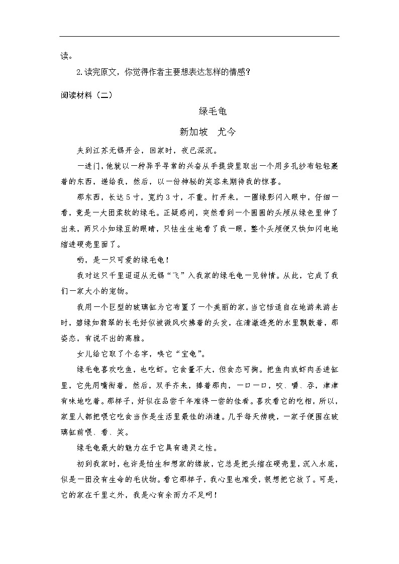 15.小虾 拓展阅读第2页