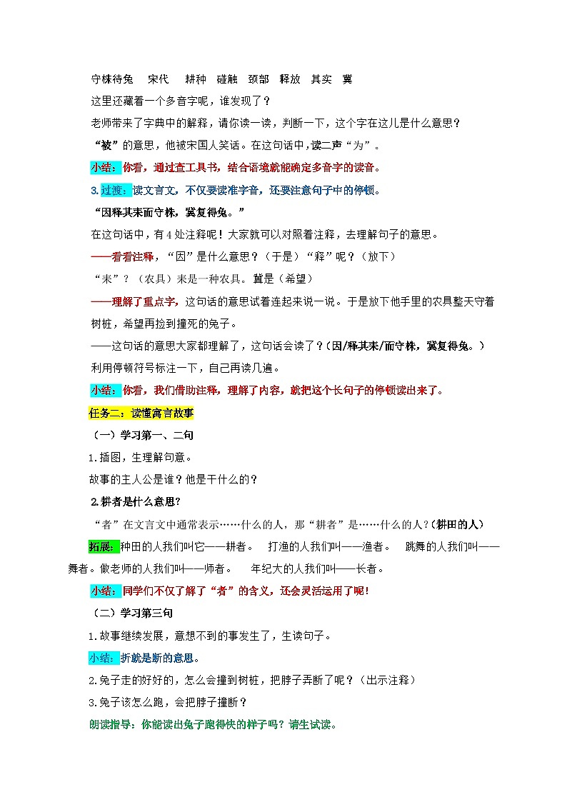 5.守株待兔逐字稿第2页