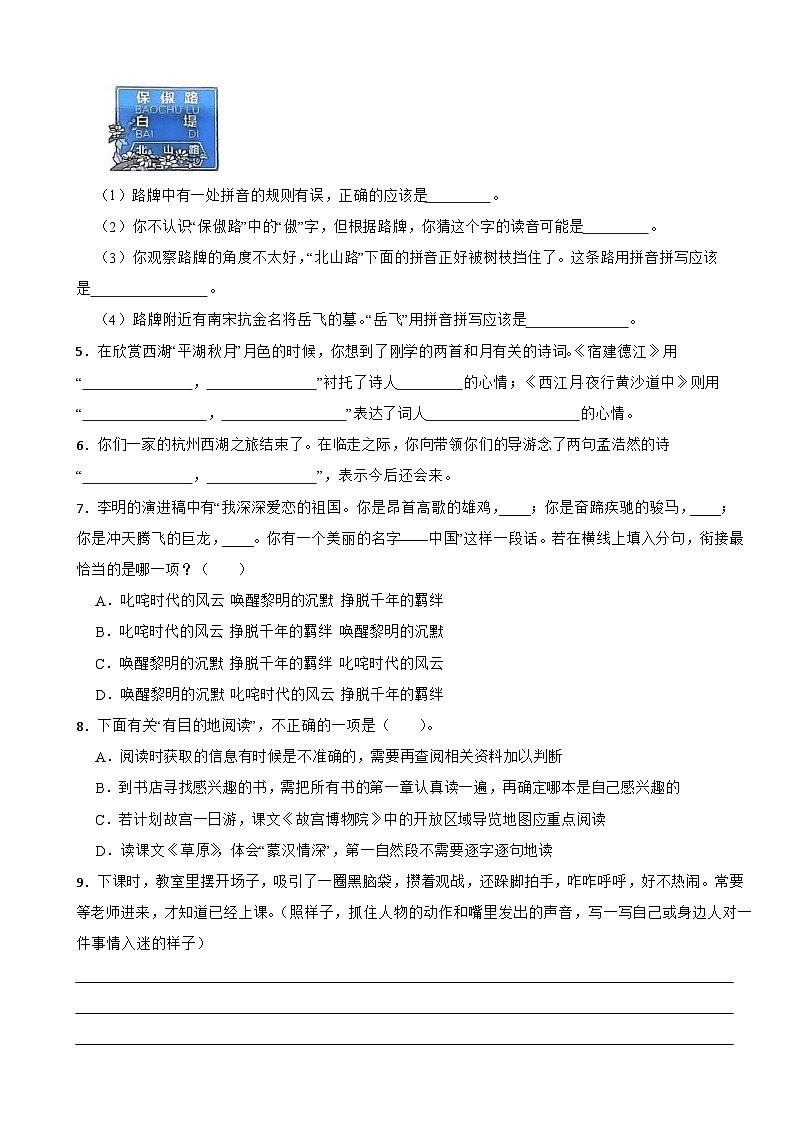 浙江省杭州市钱塘区景苑教育集团2024-2025学年六年级上学期语文（期中）学科阶段测试卷第2页