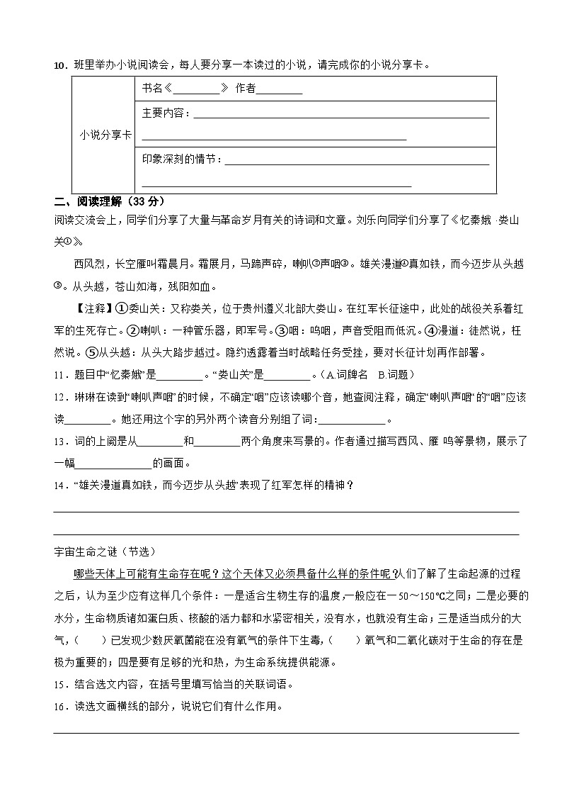 浙江省杭州市钱塘区景苑教育集团2024-2025学年六年级上学期语文（期中）学科阶段测试卷第3页
