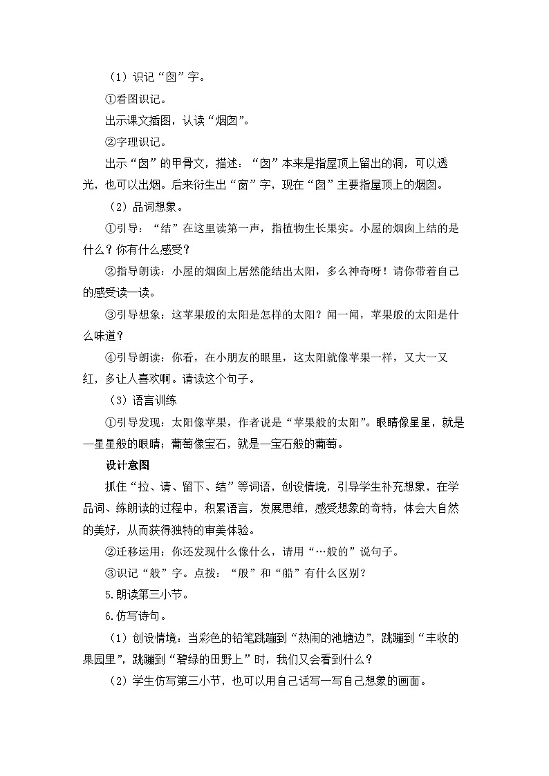 统编版小学语文二年级下册 课文3 8《彩色的梦》教学设计与指导（第二课时）第2页