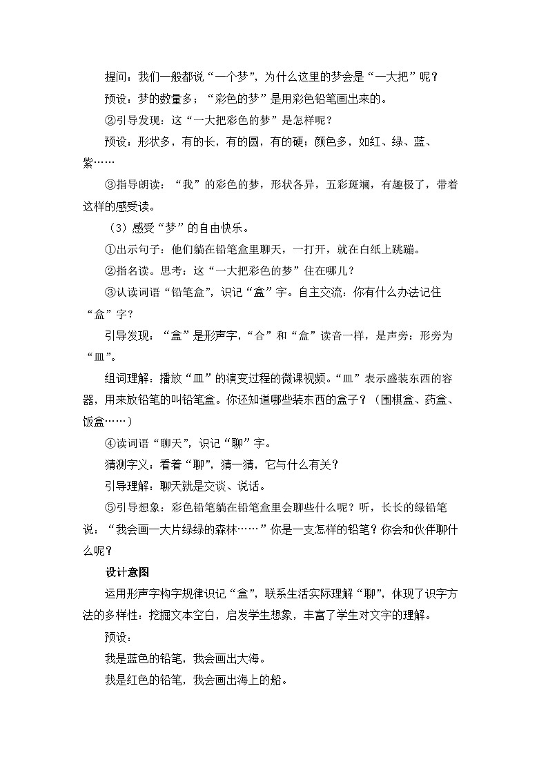 统编版小学语文二年级下册 课文3 8《彩色的梦》教学设计与指导（第一课时）第3页