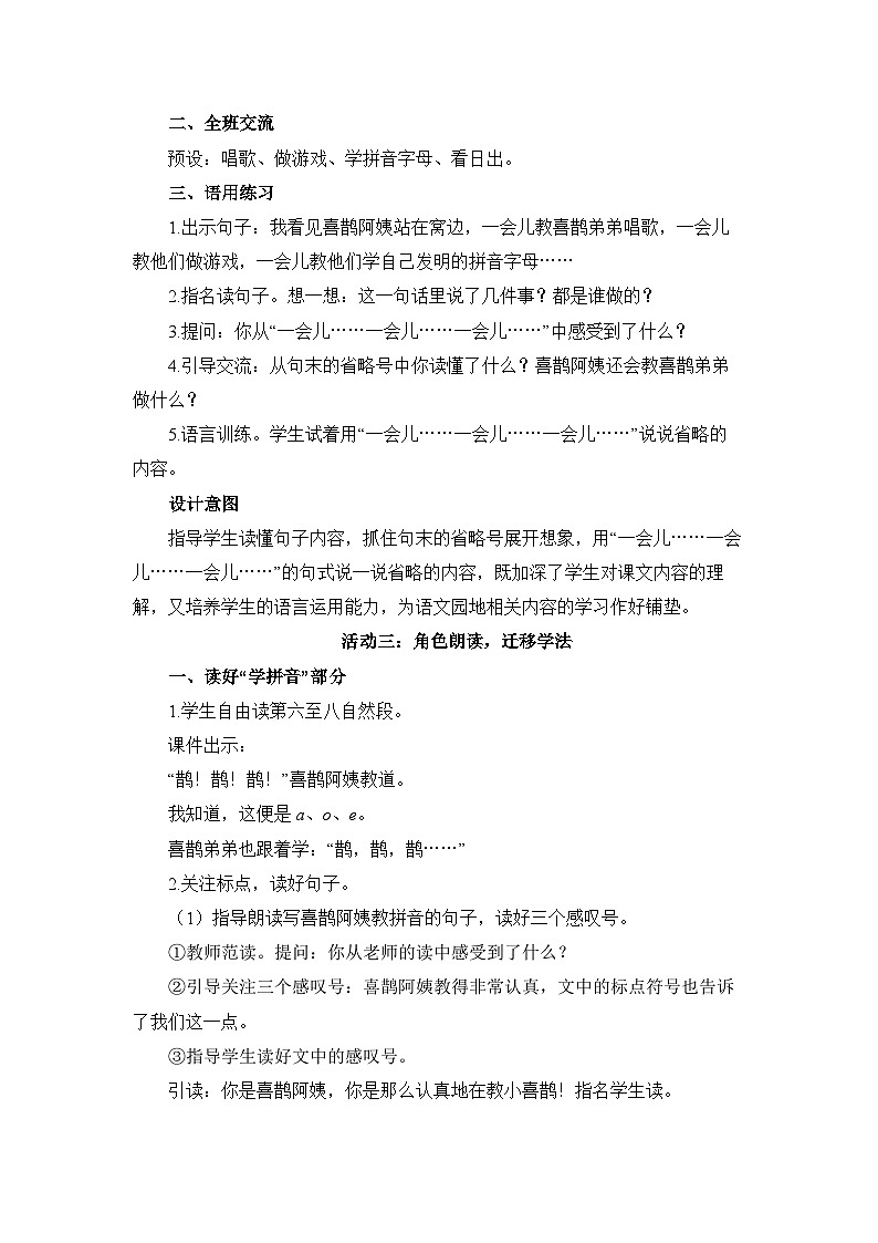 统编版小学语文二年级下册 课文3 9《枫树上的喜鹊》教学设计与指导（第二课时）第2页