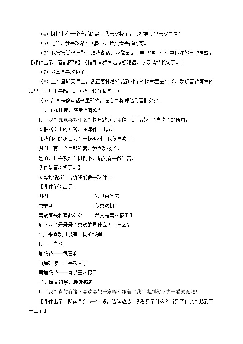 统编版小学语文二年级下册 课文3 9《枫树上的喜鹊》学习任务群教学设计第2页
