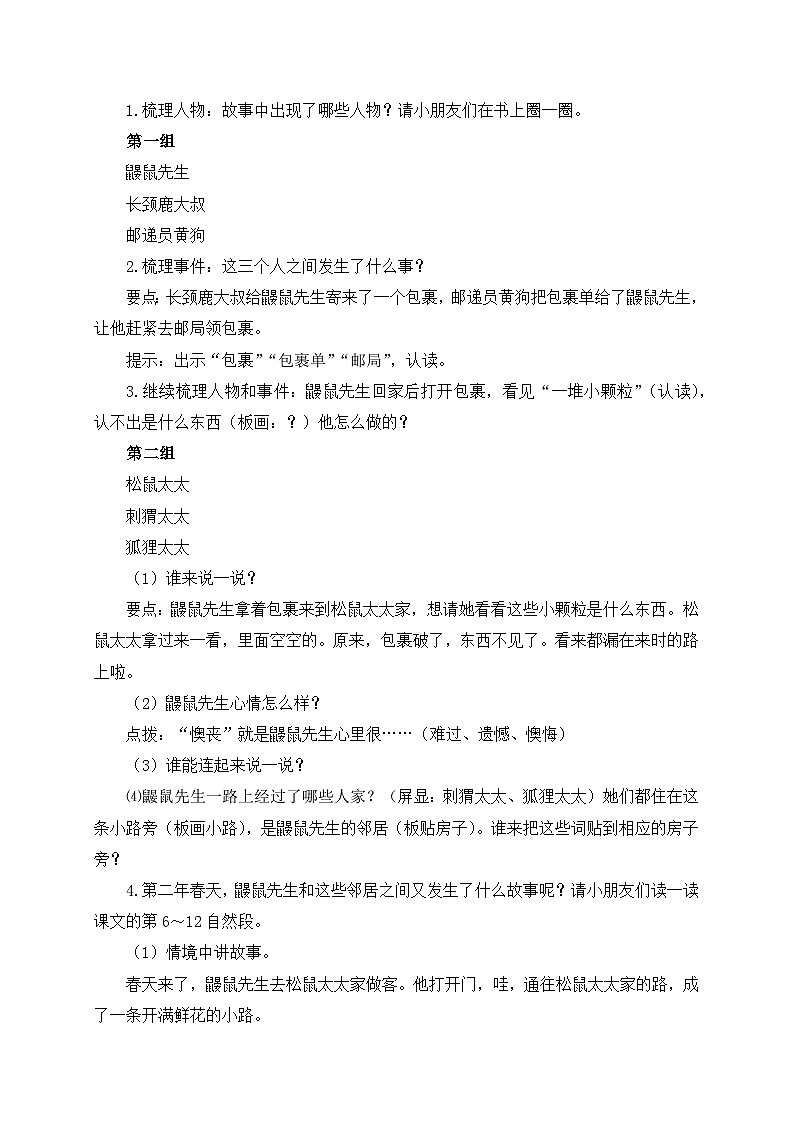 统编版小学语文二年级下册 课文1 3《开满鲜花的小路》学习任务群教学设计第2页