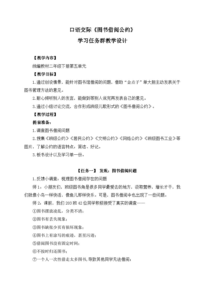 《口语交际：图书借阅公约》学习任务群教学设计第1页