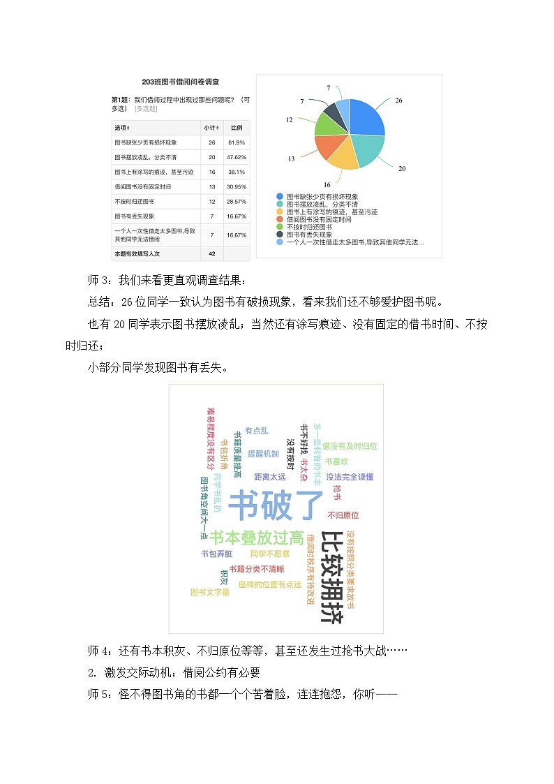 《口语交际：图书借阅公约》学习任务群教学设计第2页