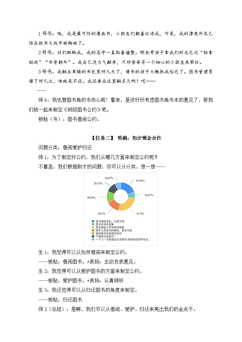 《口语交际：图书借阅公约》学习任务群教学设计第3页