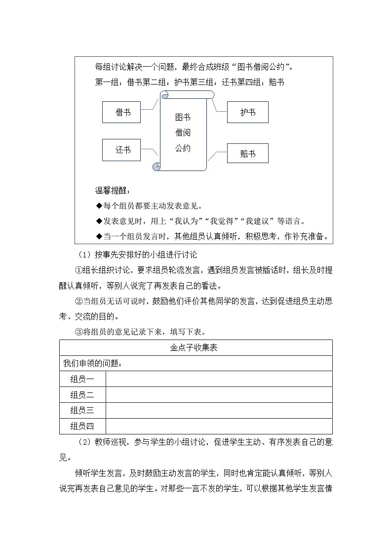 统编版小学语文二年级下册 课文4《口语交际：图书借阅公约》教学设计与指导第3页