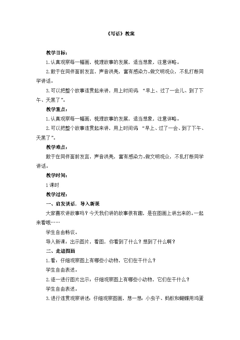 统编版小学语文二年级下册 课文1 1《写话》教案第1页