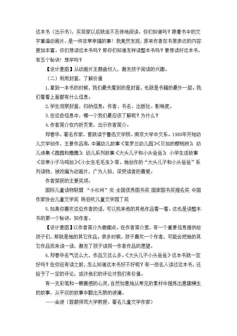 统编版小学语文二年级下册 课文3《大头儿子和小头爸爸》导读课教学设计第2页