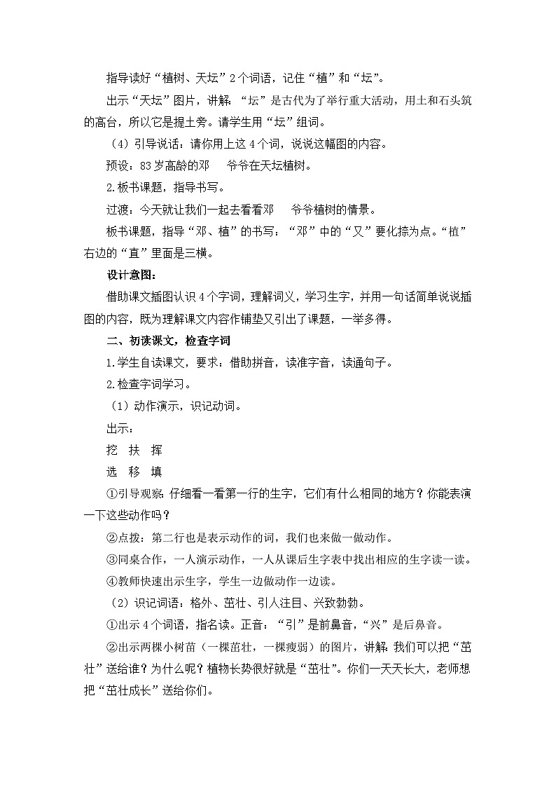 统编版小学语文二年级下册 课文1 4《邓 爷爷植树》教学设计与指导（第一课时）第2页