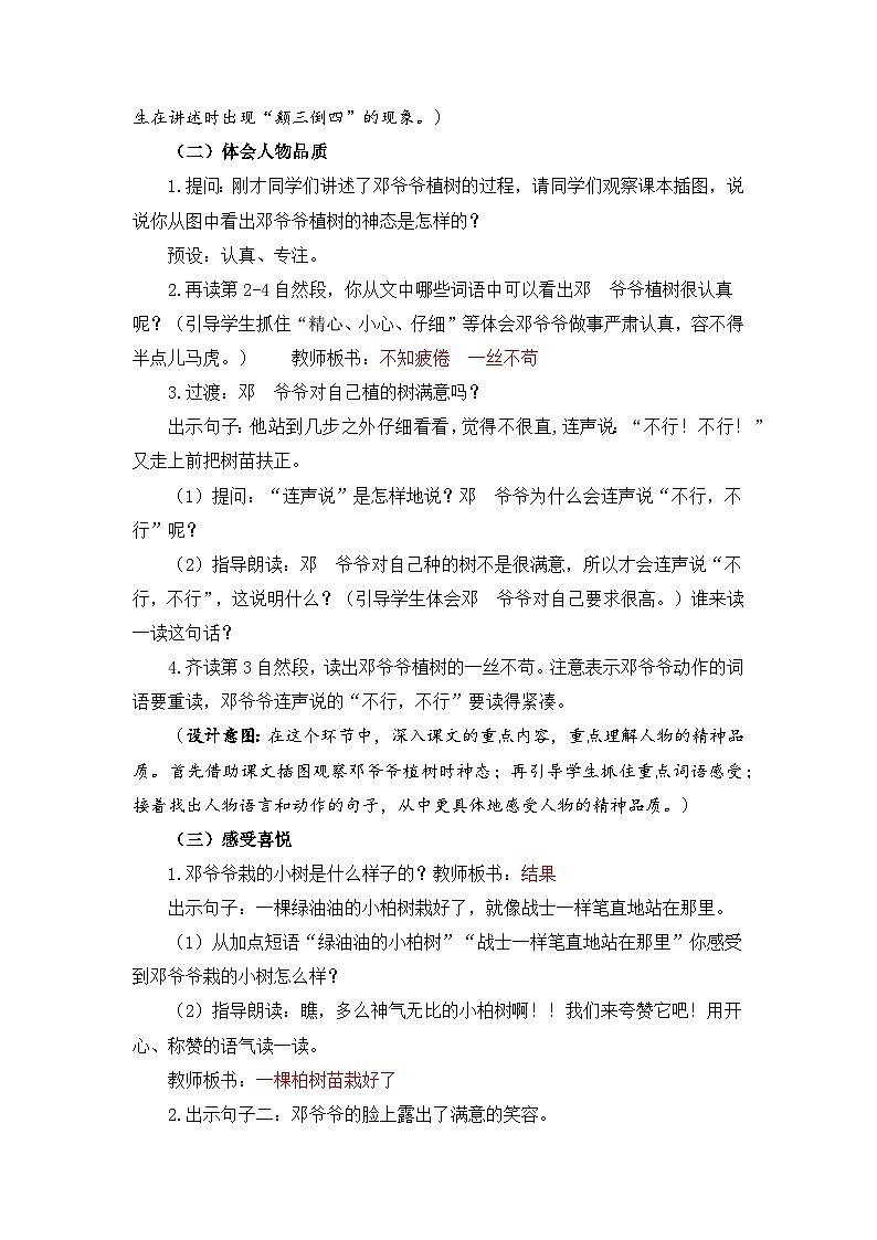 统编版小学语文二年级下册 课文1 4《邓 爷爷植树》教案（第二课时）第2页