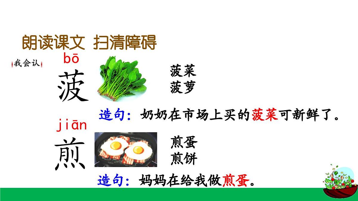 统编版小学语文二年级下册 识字 4《中国美食》课件（第一课时）第3页