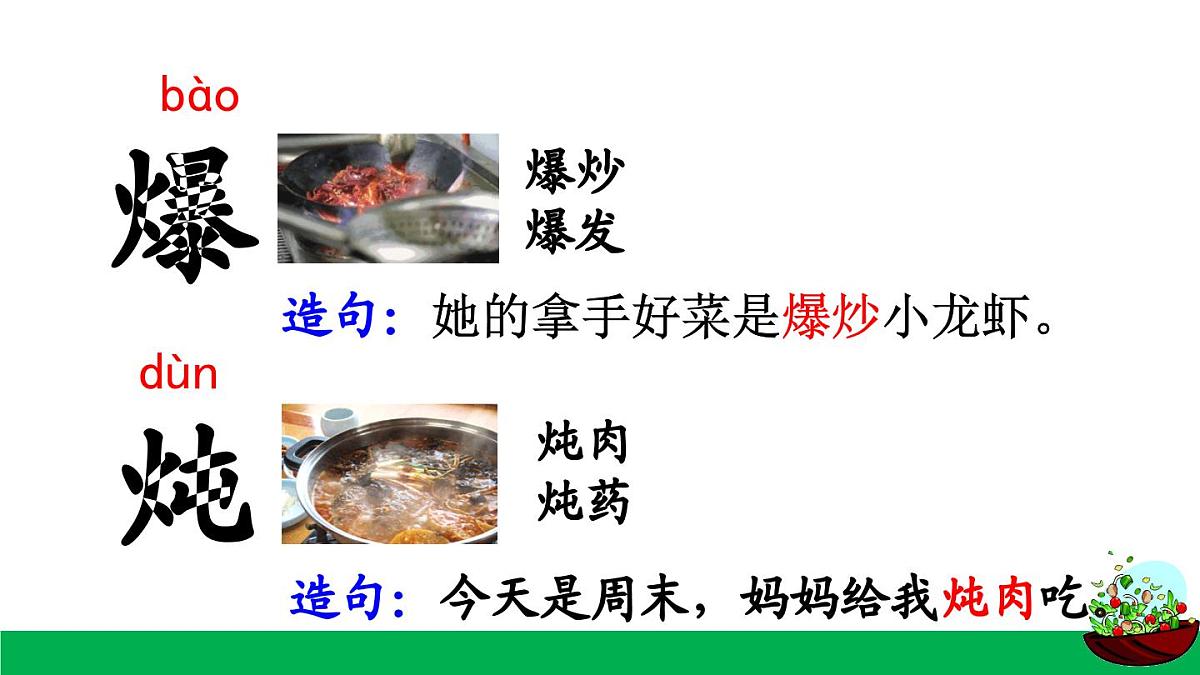 统编版小学语文二年级下册 识字 4《中国美食》课件（第一课时）第5页