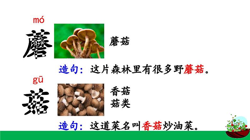 统编版小学语文二年级下册 识字 4《中国美食》课件（第一课时）第6页