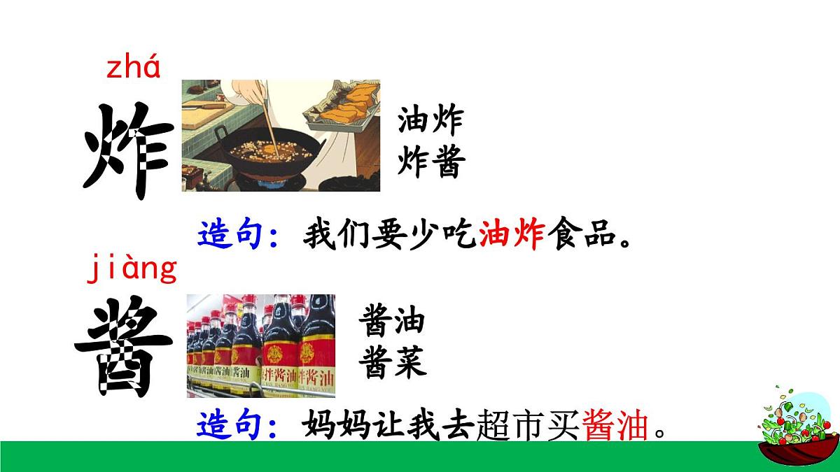 统编版小学语文二年级下册 识字 4《中国美食》课件（第一课时）第8页