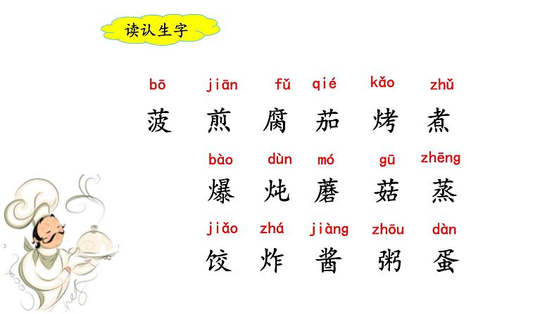 统编版小学语文二年级下册 识字 4《中国美食》课件第3页