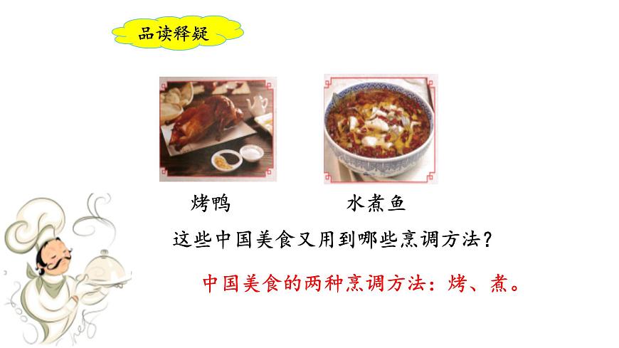 统编版小学语文二年级下册 识字 4《中国美食》课件第8页