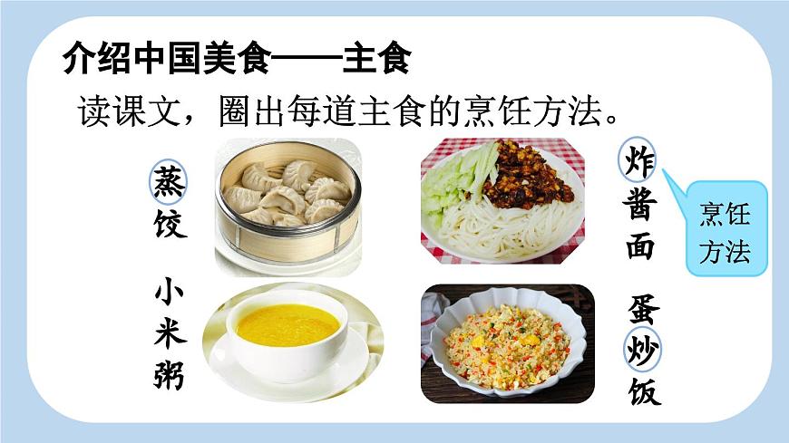 统编版小学语文二年级下册 识字 4《中国美食》新课标课件（第二课时）第2页