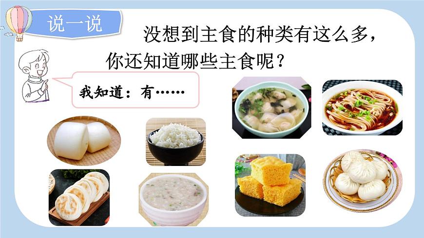 统编版小学语文二年级下册 识字 4《中国美食》新课标课件（第二课时）第3页