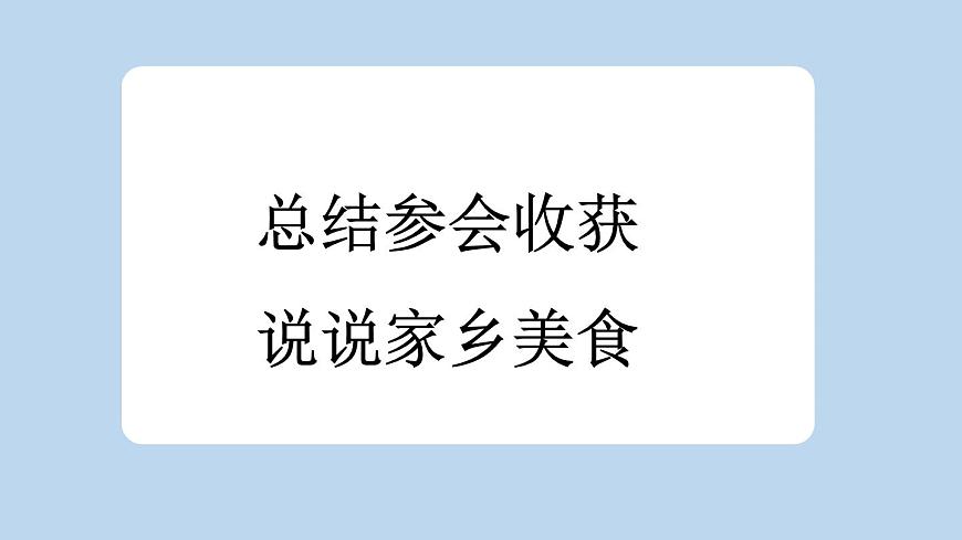统编版小学语文二年级下册 识字 4《中国美食》新课标课件（第二课时）第4页