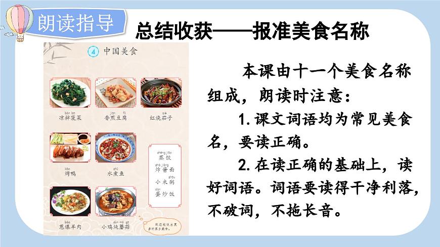 统编版小学语文二年级下册 识字 4《中国美食》新课标课件（第二课时）第5页