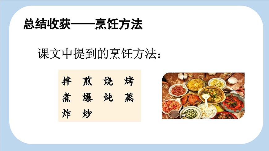 统编版小学语文二年级下册 识字 4《中国美食》新课标课件（第二课时）第6页