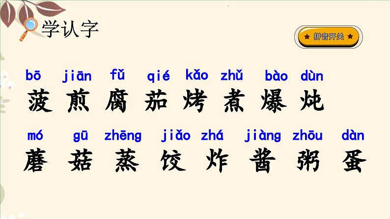 统编版小学语文二年级下册 识字 4《中国美食》课件（第一课时）第4页