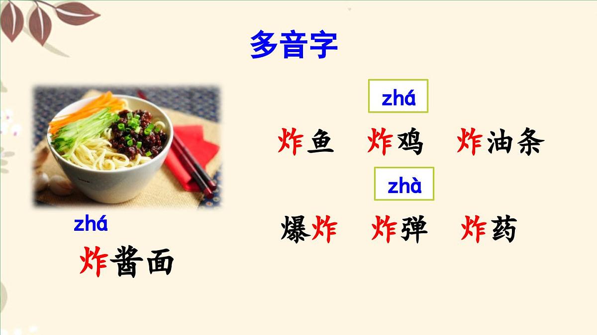 统编版小学语文二年级下册 识字 4《中国美食》课件（第一课时）第8页