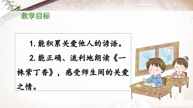 统编版小学语文二年级下册 课文2二下《语文园地二》 课件（第三课时）第2页