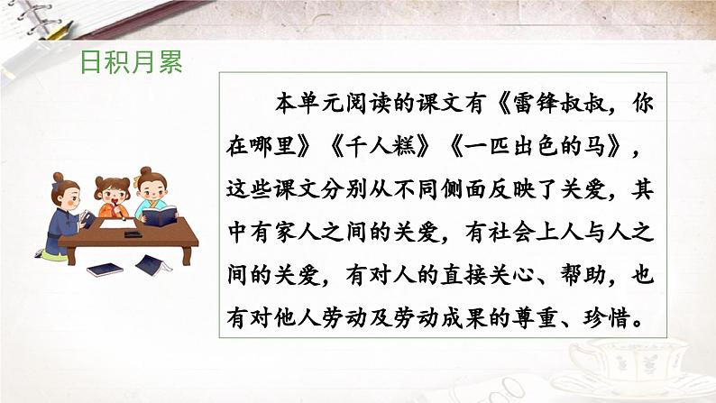 统编版小学语文二年级下册 课文2二下《语文园地二》 课件（第三课时）第3页