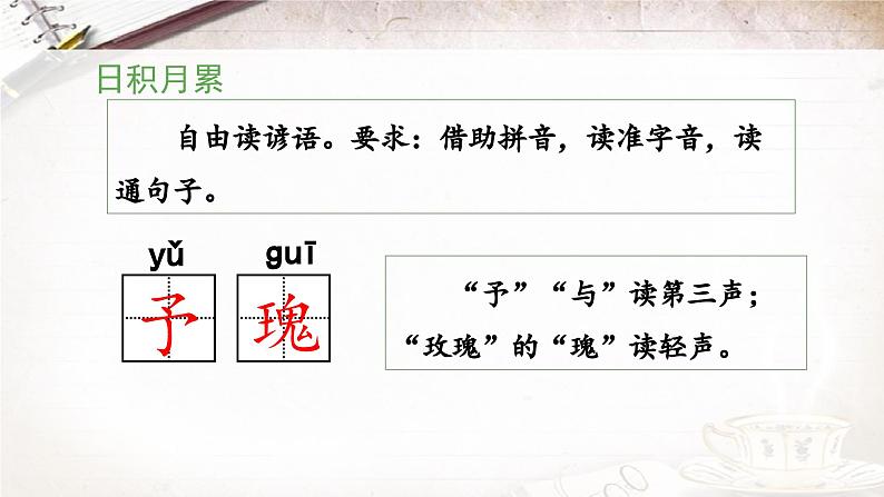 统编版小学语文二年级下册 课文2二下《语文园地二》 课件（第三课时）第5页