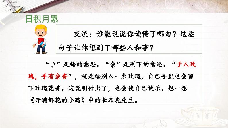 统编版小学语文二年级下册 课文2二下《语文园地二》 课件（第三课时）第6页