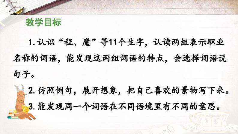 统编版小学语文二年级下册 课文2二下《语文园地二》 课件（第一课时）第2页