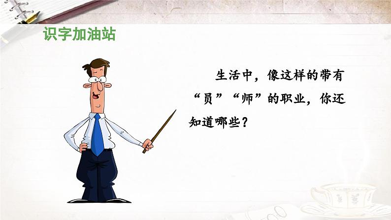 统编版小学语文二年级下册 课文2二下《语文园地二》 课件（第一课时）第5页