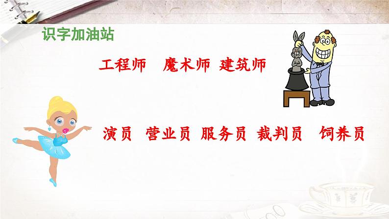 统编版小学语文二年级下册 课文2二下《语文园地二》 课件（第一课时）第6页