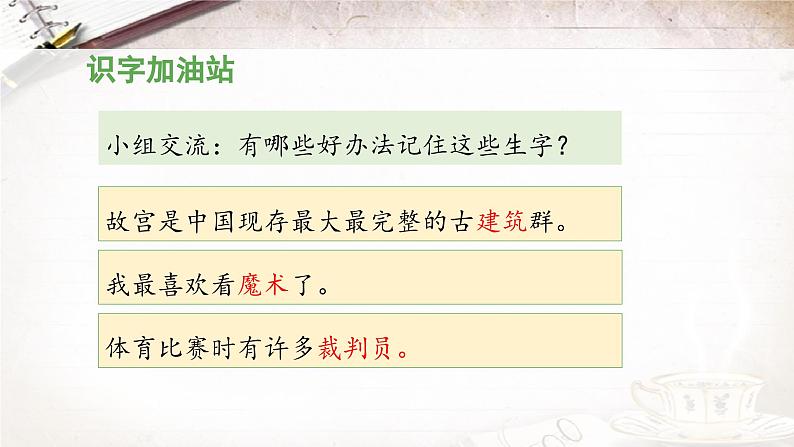 统编版小学语文二年级下册 课文2二下《语文园地二》 课件（第一课时）第8页