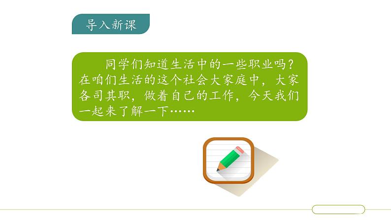 统编版小学语文二年级下册 课文2二下《语文园地二》课件第2页