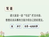 统编版小学语文二年级下册 课文2二下《语文园地二》课件（第二课时）