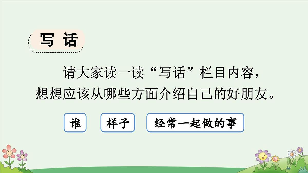 统编版小学语文二年级下册 课文2二下《语文园地二》课件（第二课时）第2页