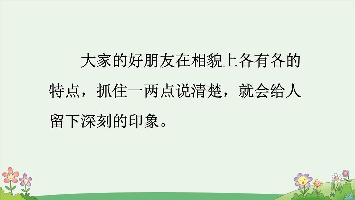 统编版小学语文二年级下册 课文2二下《语文园地二》课件（第二课时）第4页