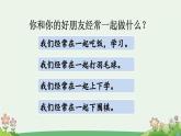 统编版小学语文二年级下册 课文2二下《语文园地二》课件（第二课时）