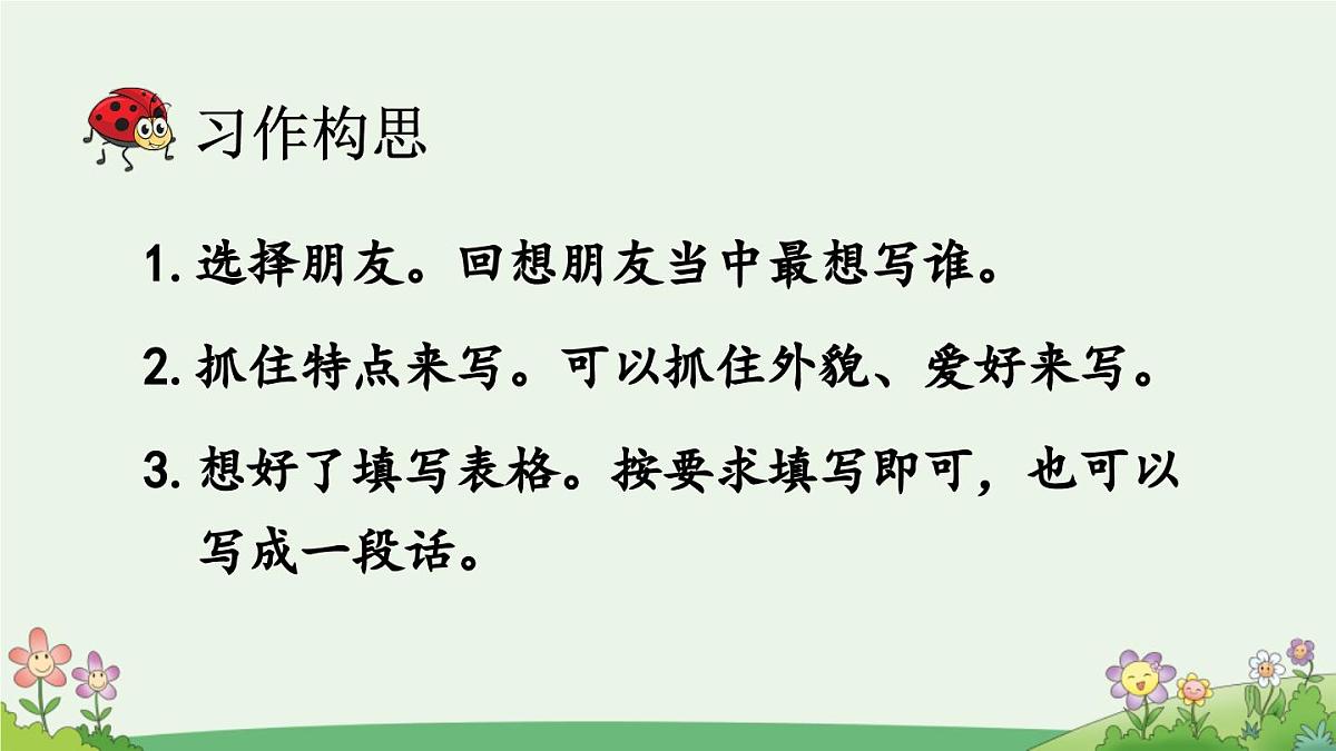 统编版小学语文二年级下册 课文2二下《语文园地二》课件（第二课时）第7页