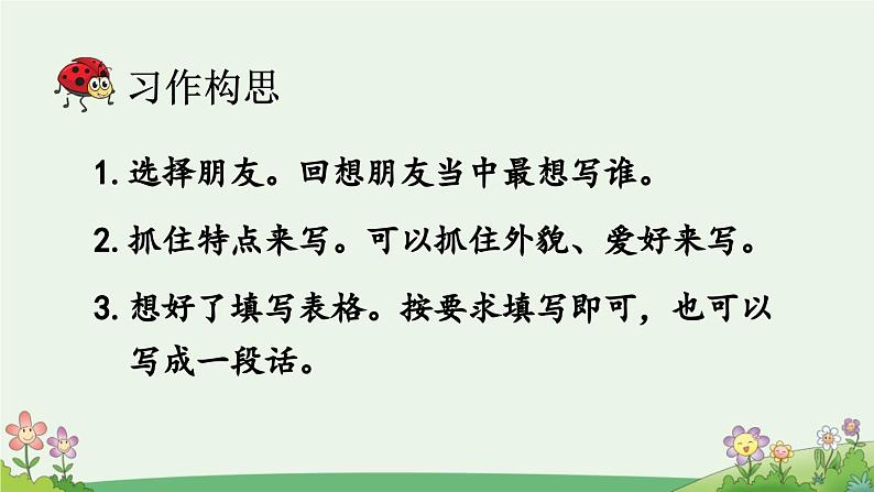 统编版小学语文二年级下册 课文2二下《语文园地二》课件（第二课时）第7页