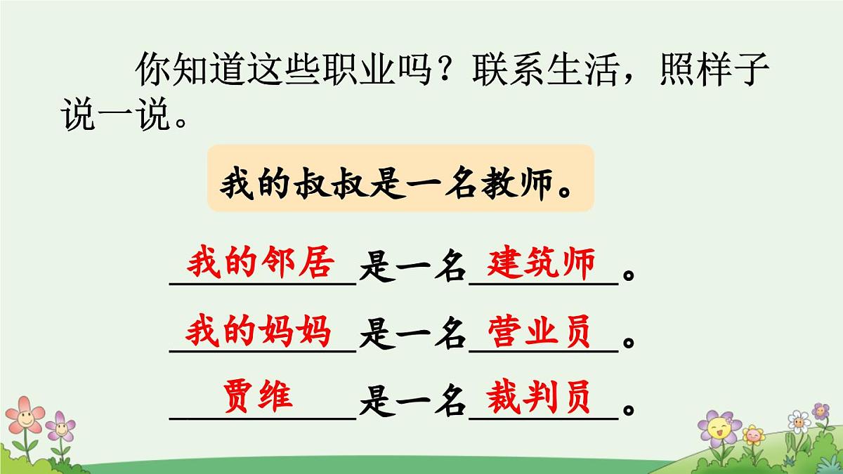 统编版小学语文二年级下册 课文2二下《语文园地二》课件（第一课时）第7页