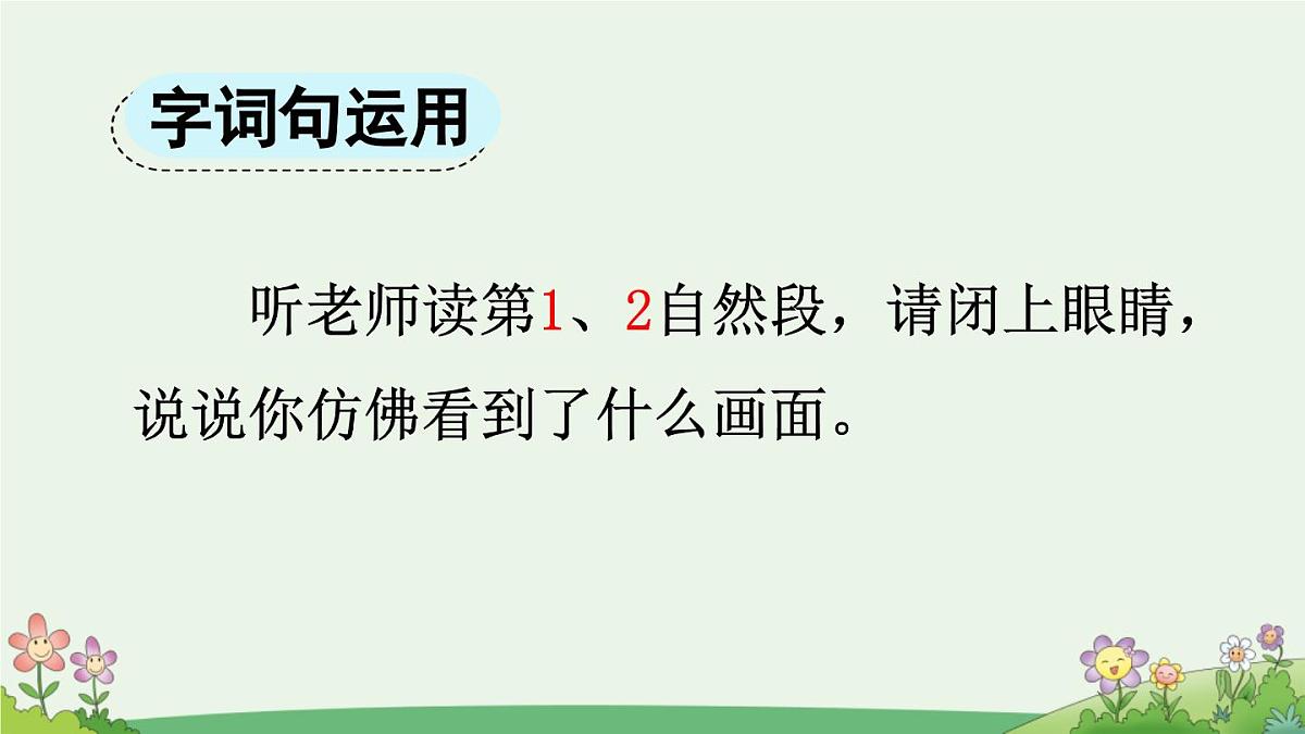 统编版小学语文二年级下册 课文2二下《语文园地二》课件（第一课时）第8页