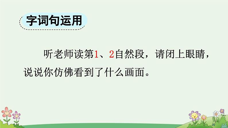 统编版小学语文二年级下册 课文2二下《语文园地二》课件（第一课时）第8页