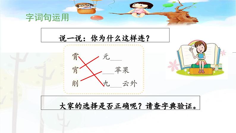 统编版小学语文二年级下册 识字《语文园地三》 课件（第二课时）第4页