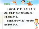 统编版小学语文二年级下册 识字《语文园地三》 课件（第一课时）